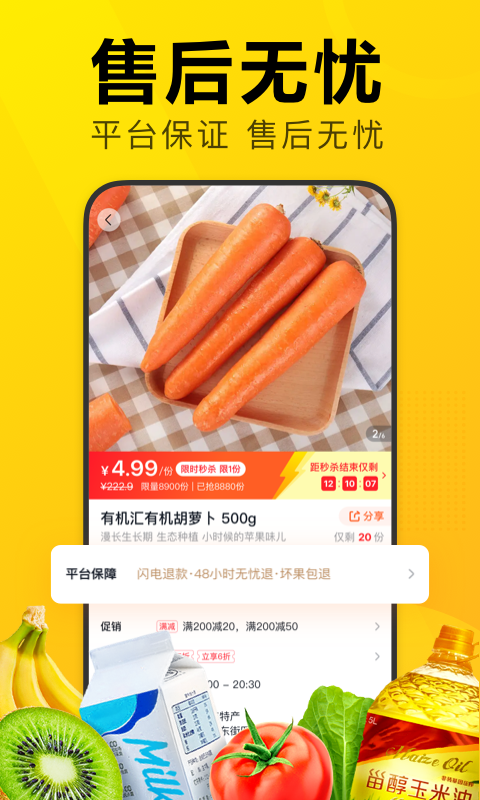 美团优选APP(村镇送货上门)