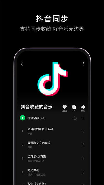 汽水音乐app