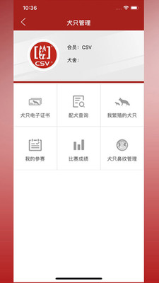 CSV德国牧羊犬俱乐部APP