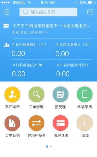 翼销售APP最新版本