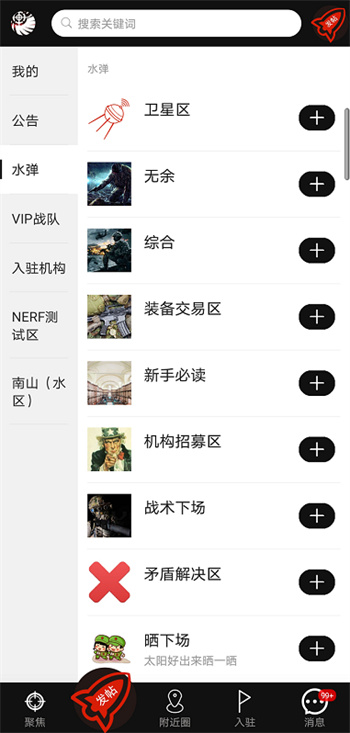 SDGun社区APP