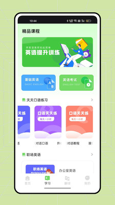 Bussu英语APP