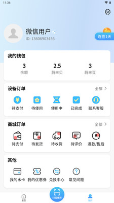 蔚来校园洗衣机APP