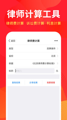 才牛律师APP