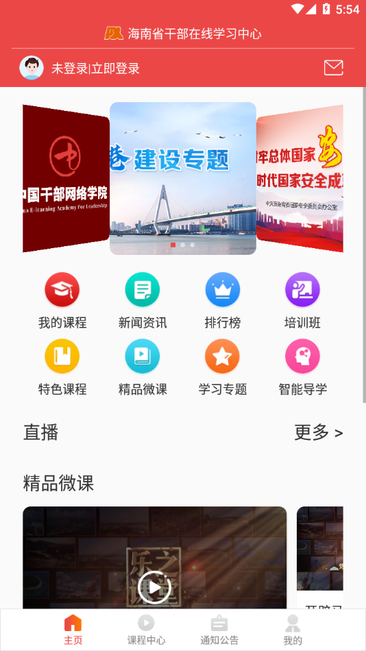 海南干部在线培训APP