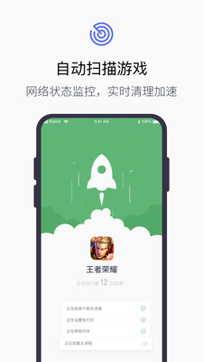 游戏加速器APP