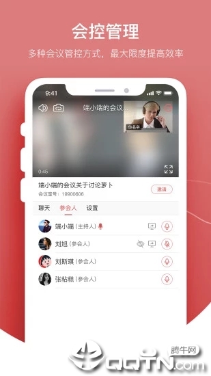 萝卜开会APP