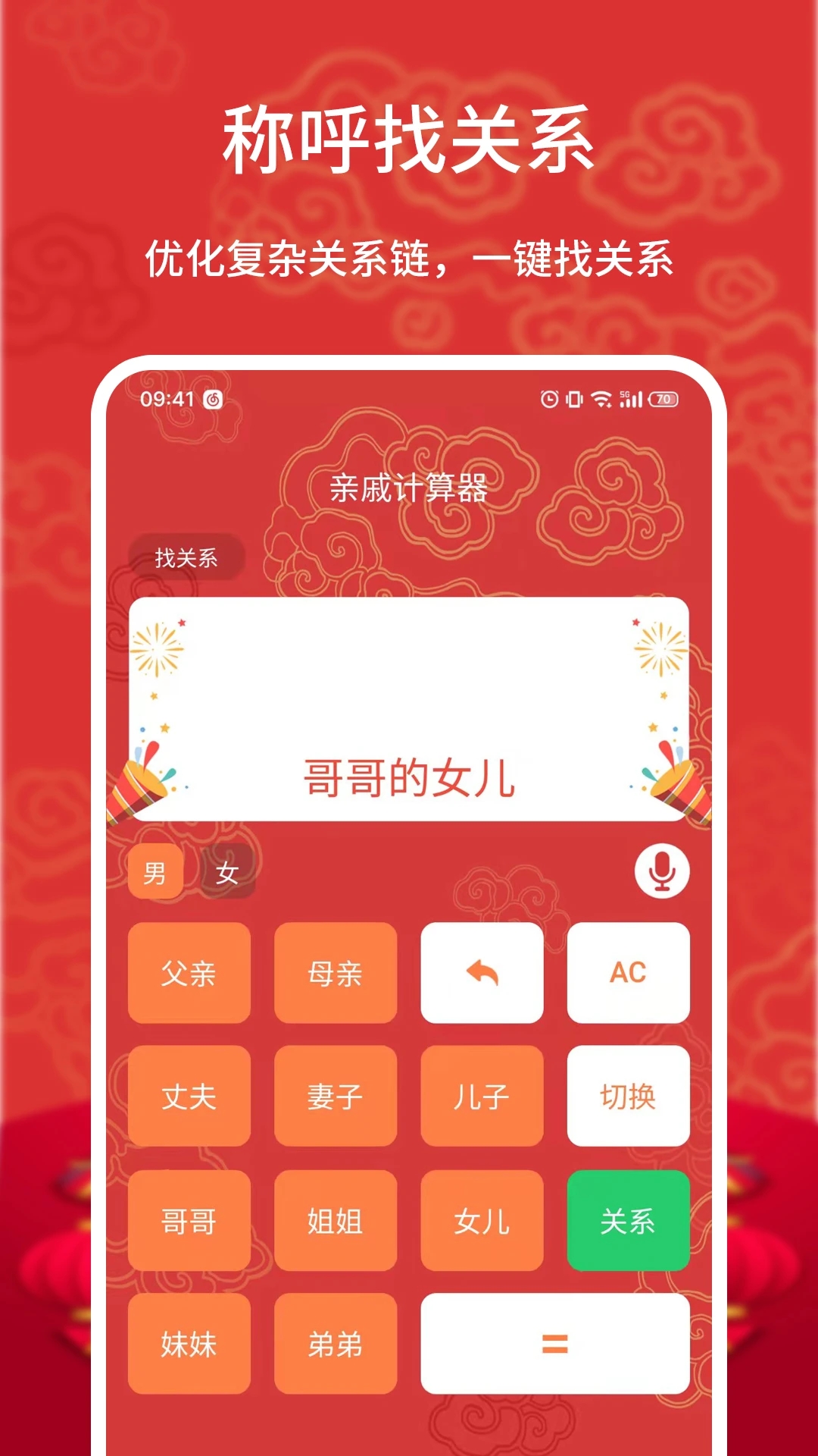 亲戚计算器APP(中国亲戚关系称呼大全)