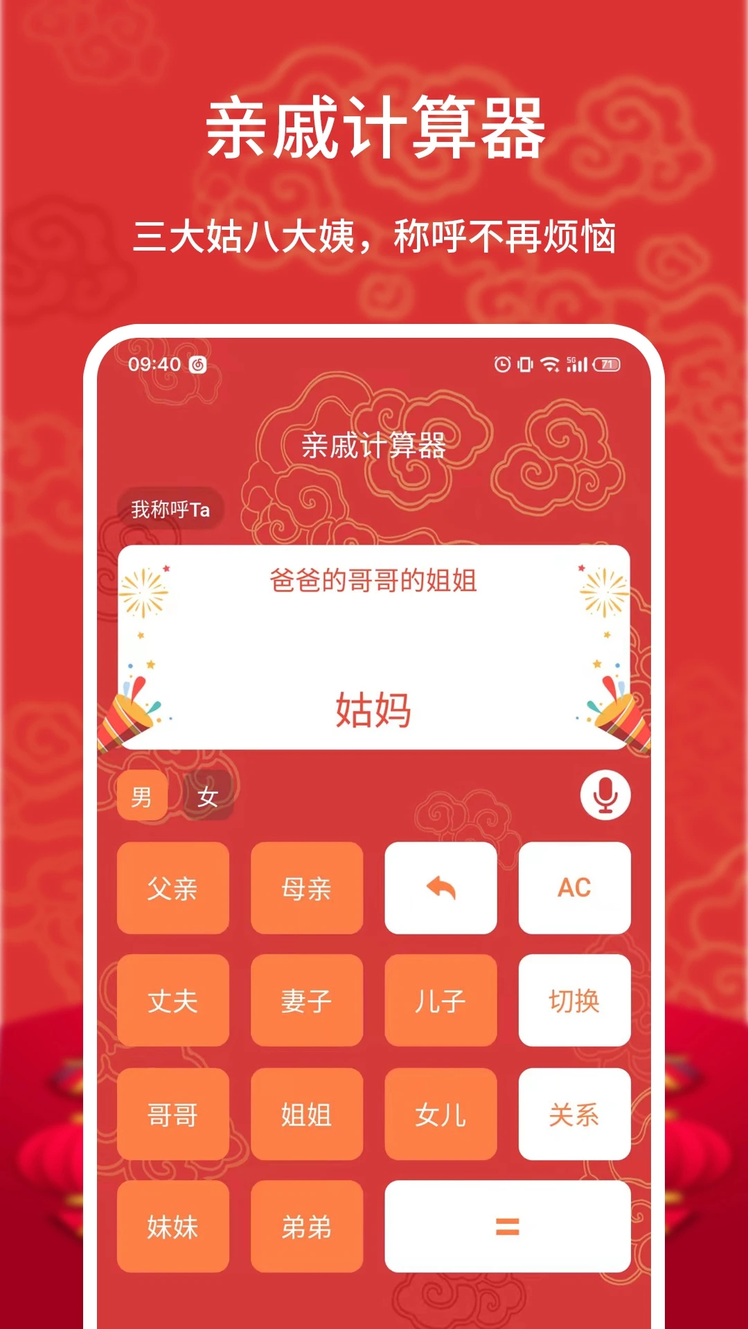 亲戚计算器APP(中国亲戚关系称呼大全)