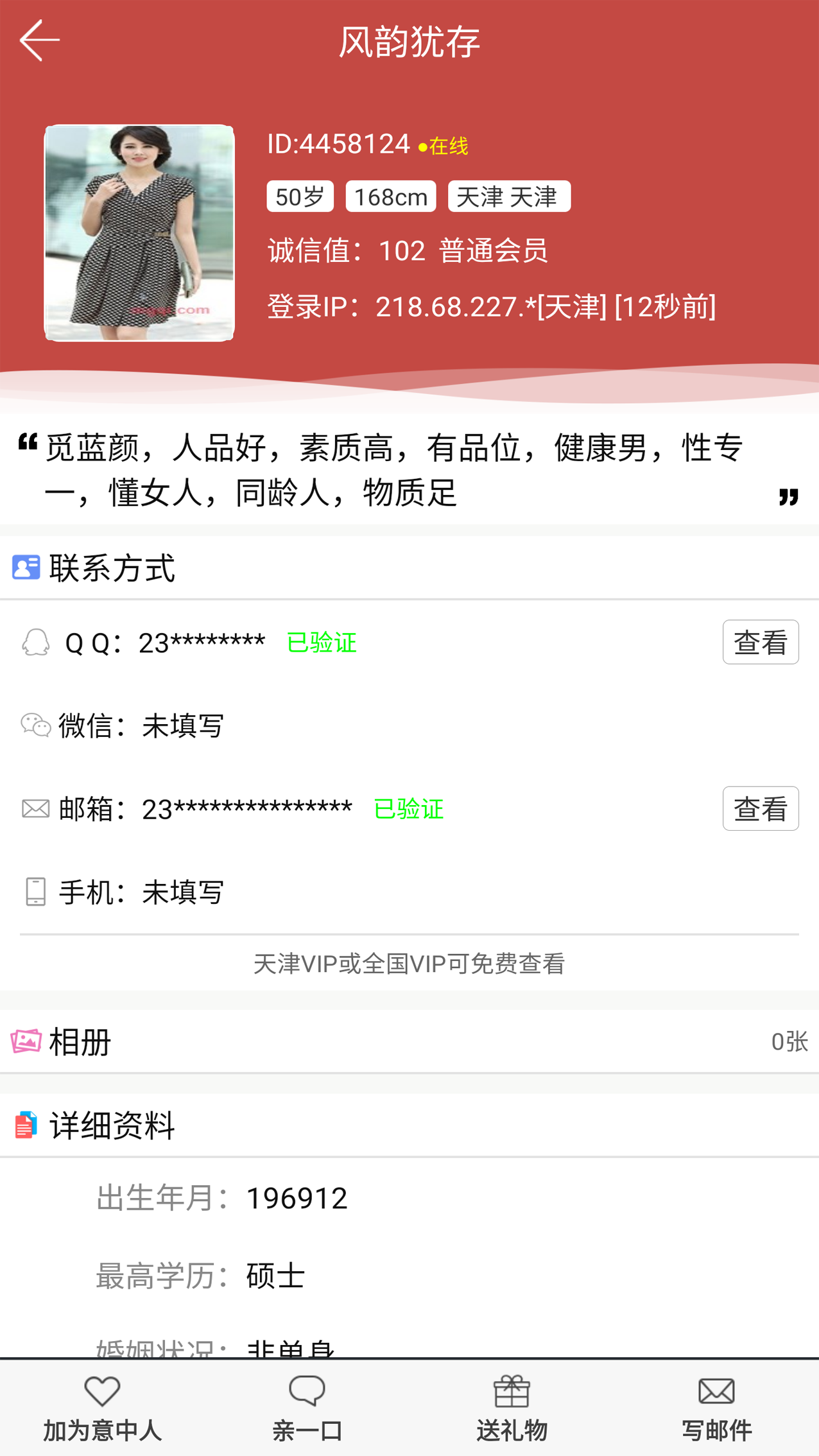 玫瑰情人网APP(交友约会)