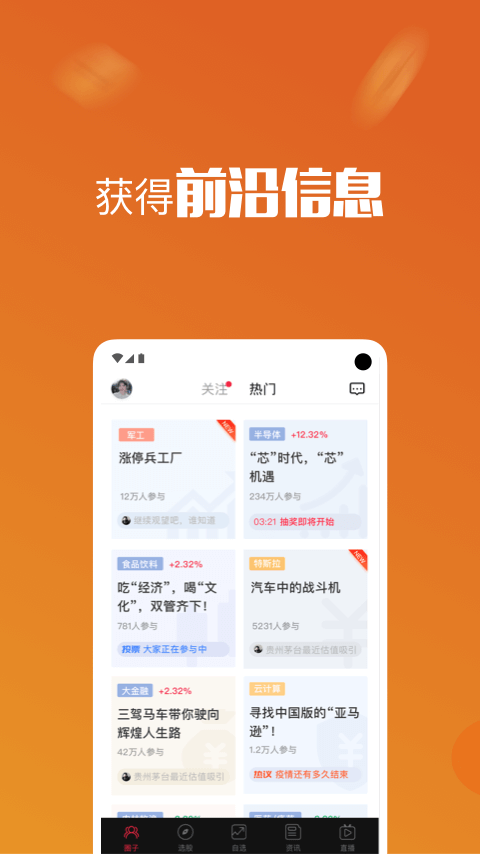 基本面APP(手机炒股神器)