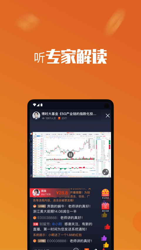 基本面APP(手机炒股神器)