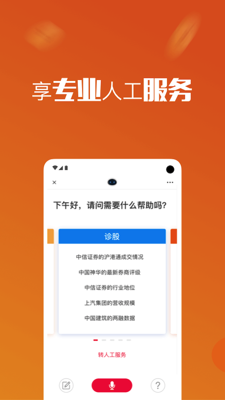 基本面APP(手机炒股神器)