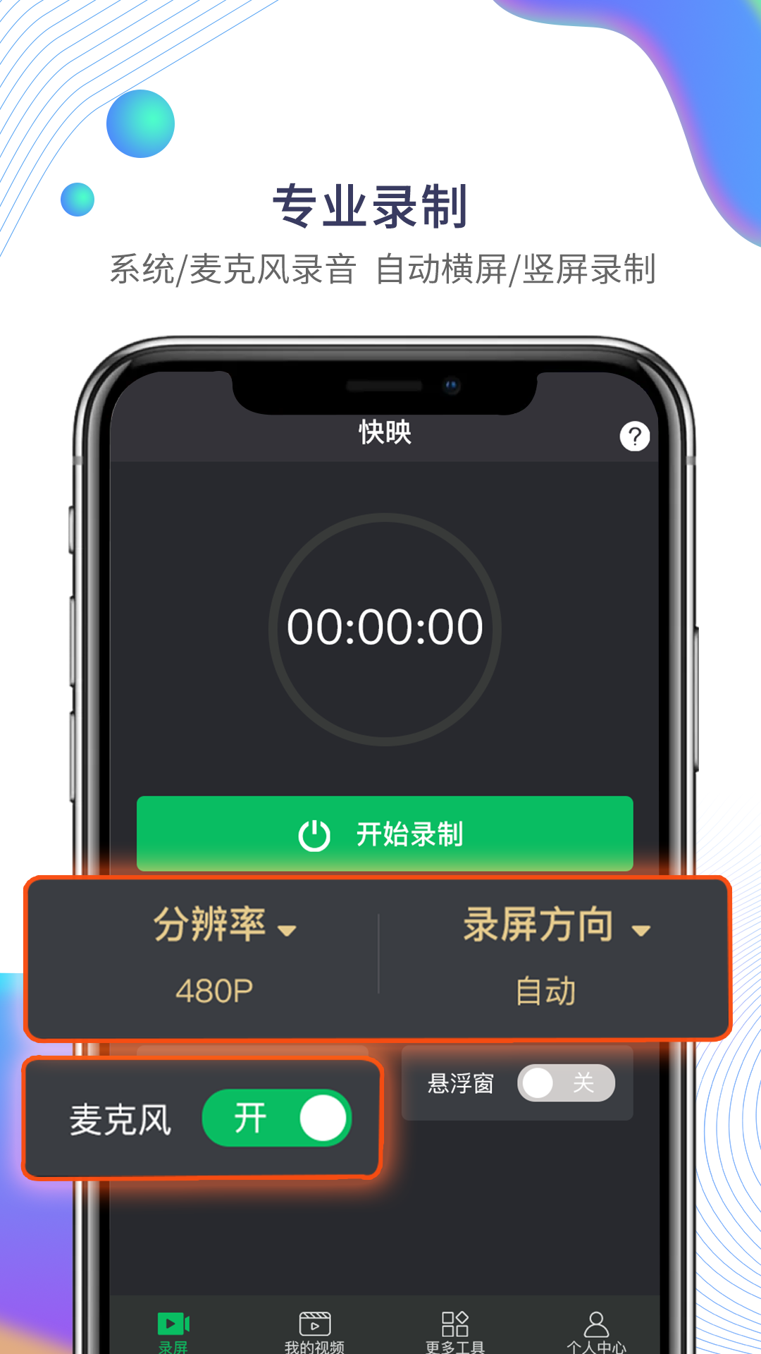 快映剪辑APP