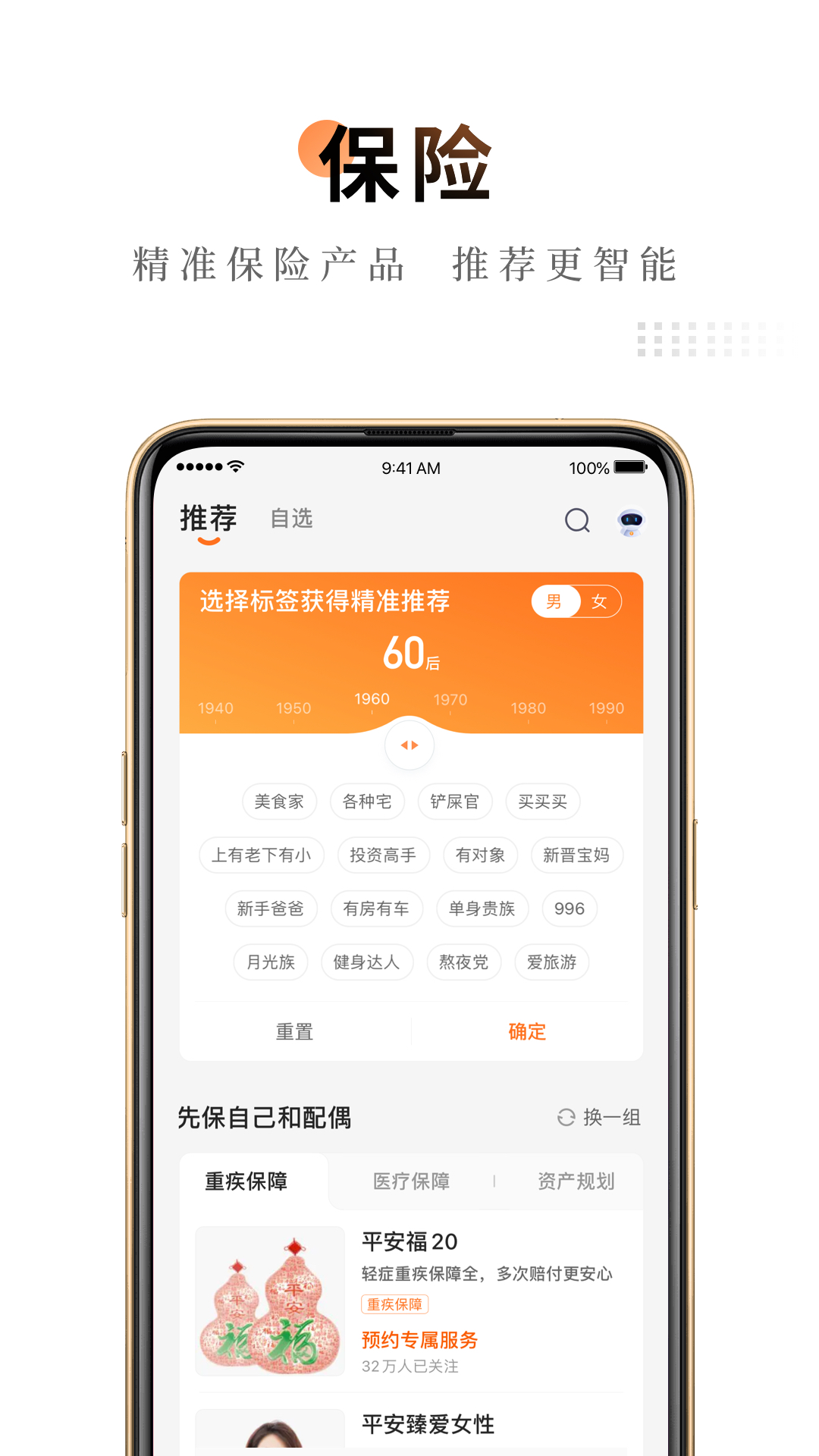 平安金管家APP