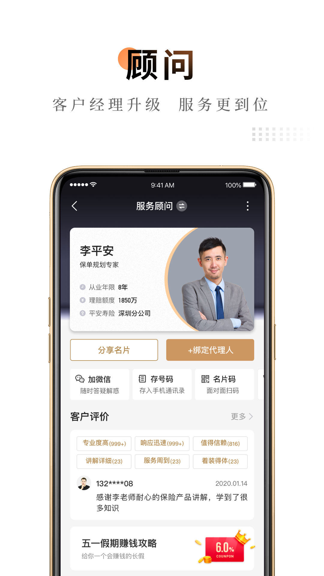 平安金管家APP