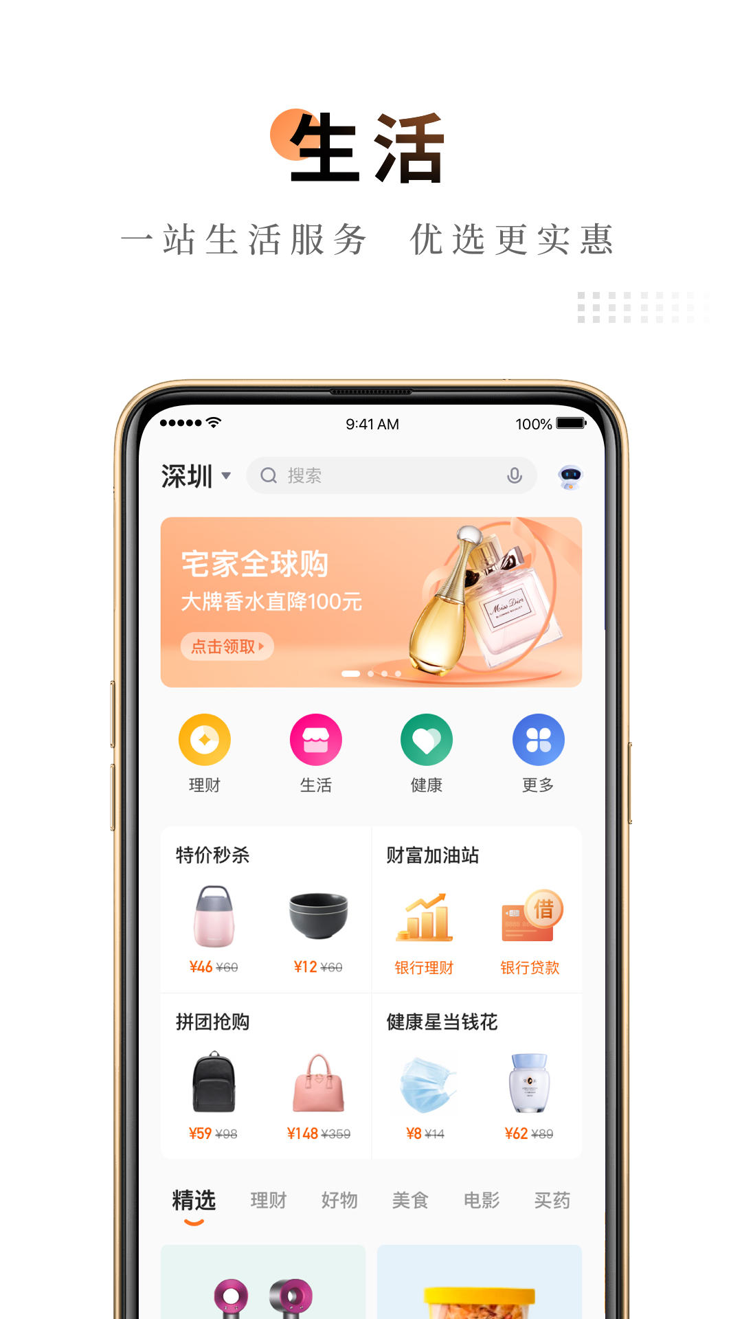 平安金管家APP