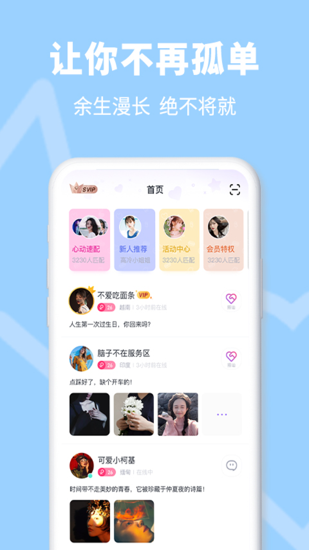 越聊交友APP