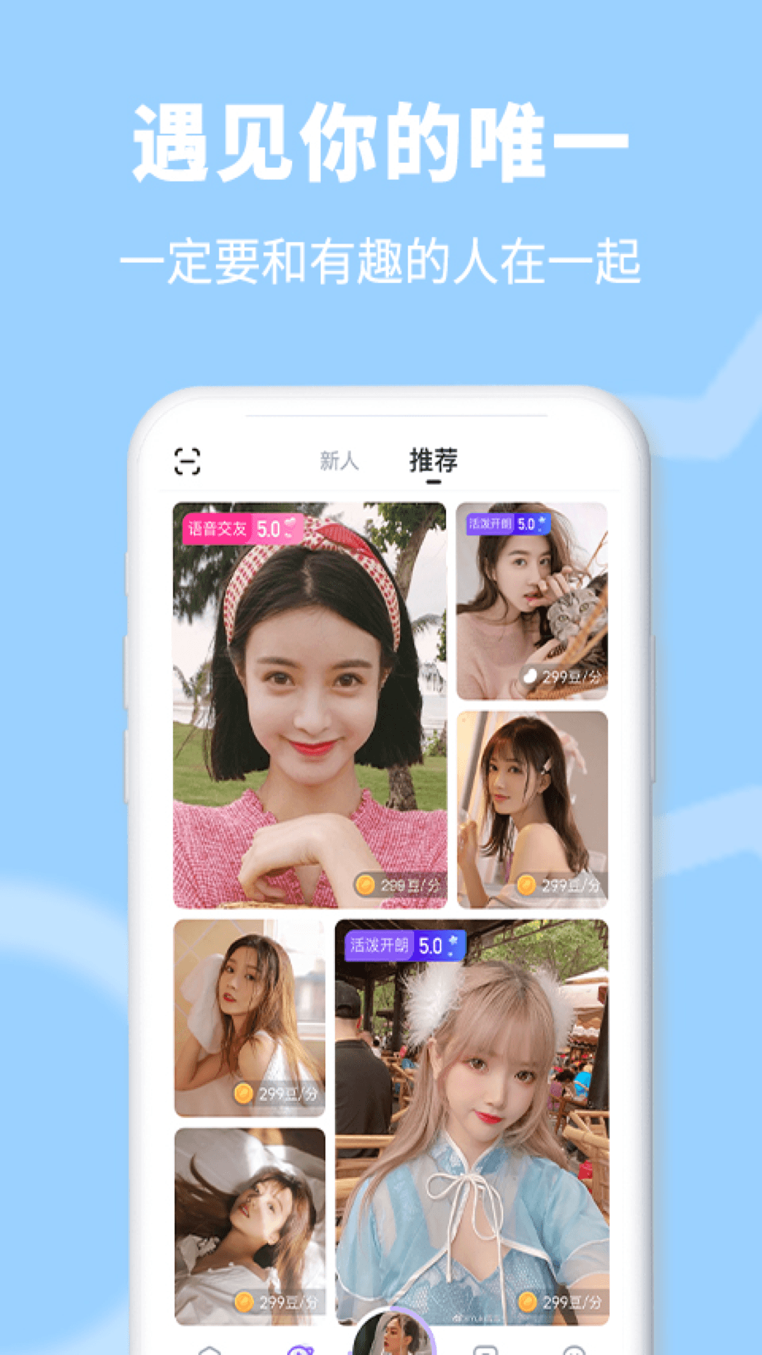 越聊交友APP