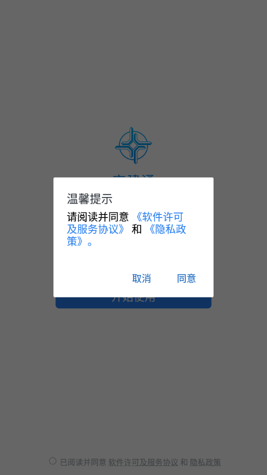 中交交建通APP官方版