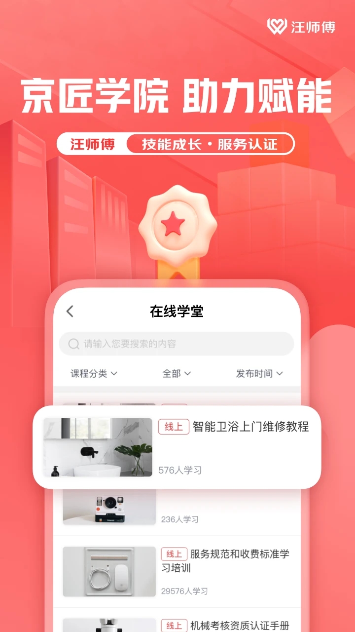 万师傅师傅版APP(原:汪师傅app)