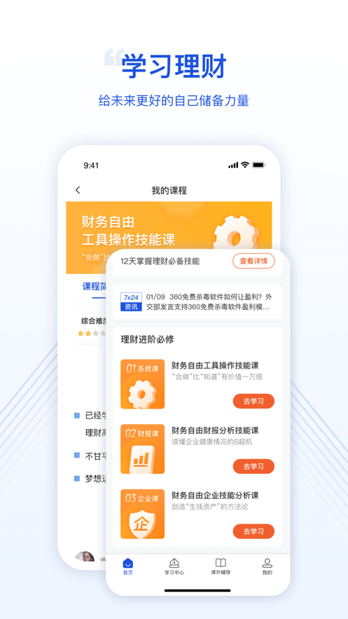 微淼商学院APP