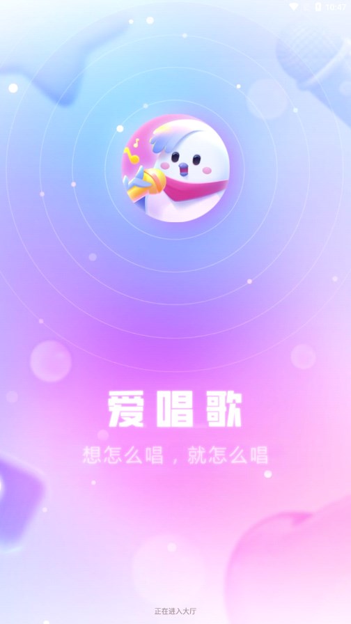 爱唱歌APP