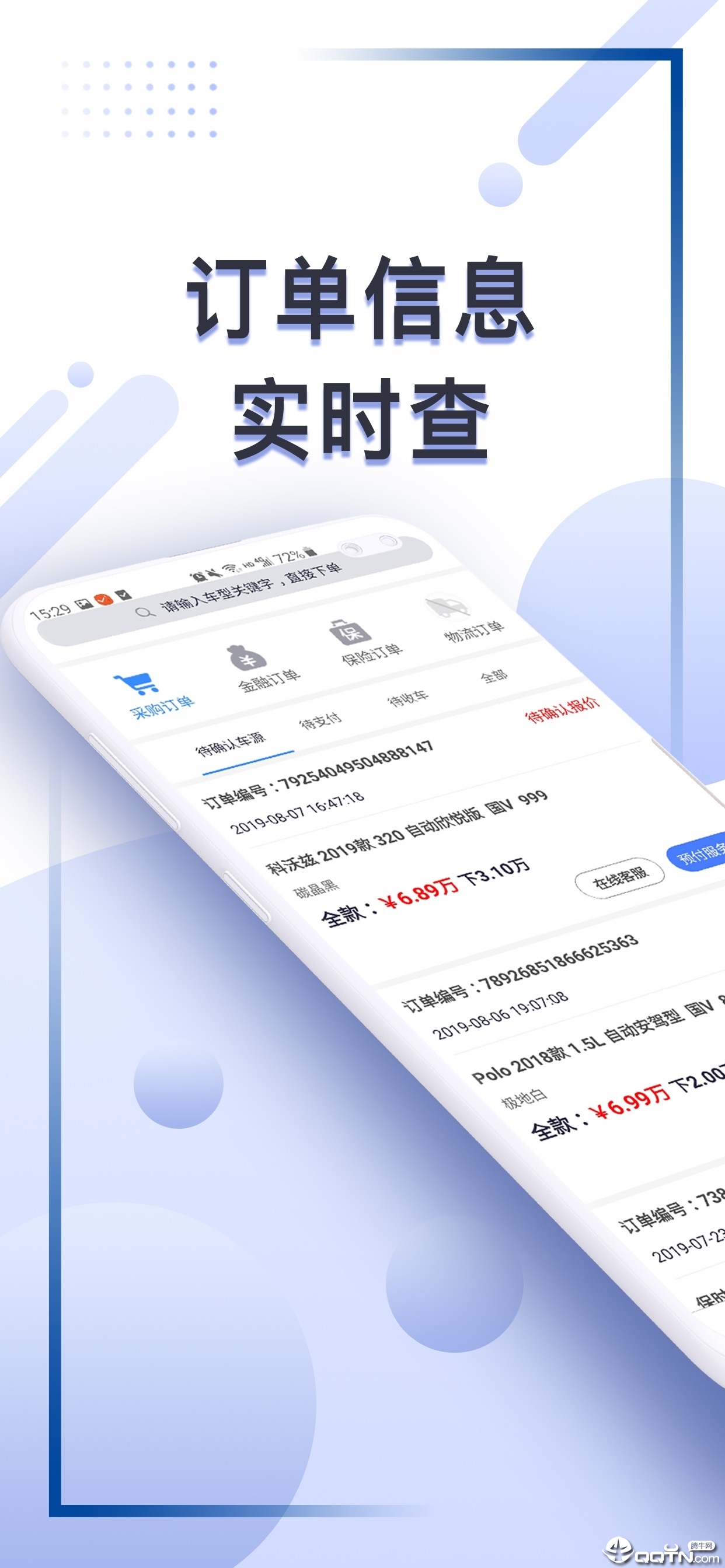 车集邦APP