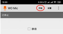 wo mic安卓版最新版