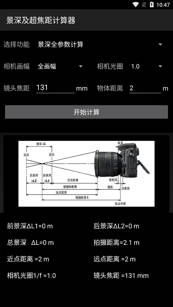 景深计算器APP安卓