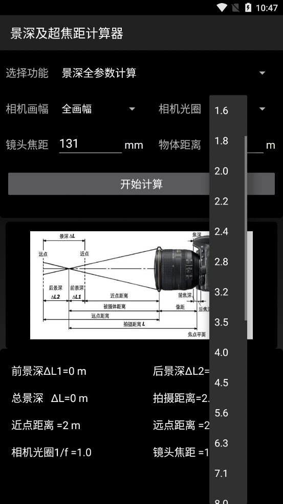 景深计算器APP安卓