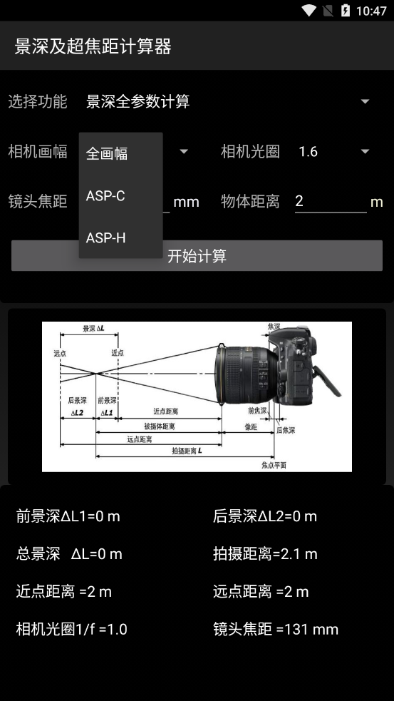 景深计算器APP安卓