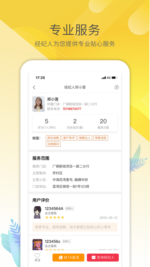 裕丰地产APP(二手房/租房/新房/商铺)