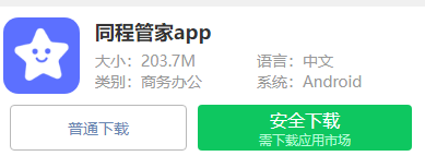 同程管家app