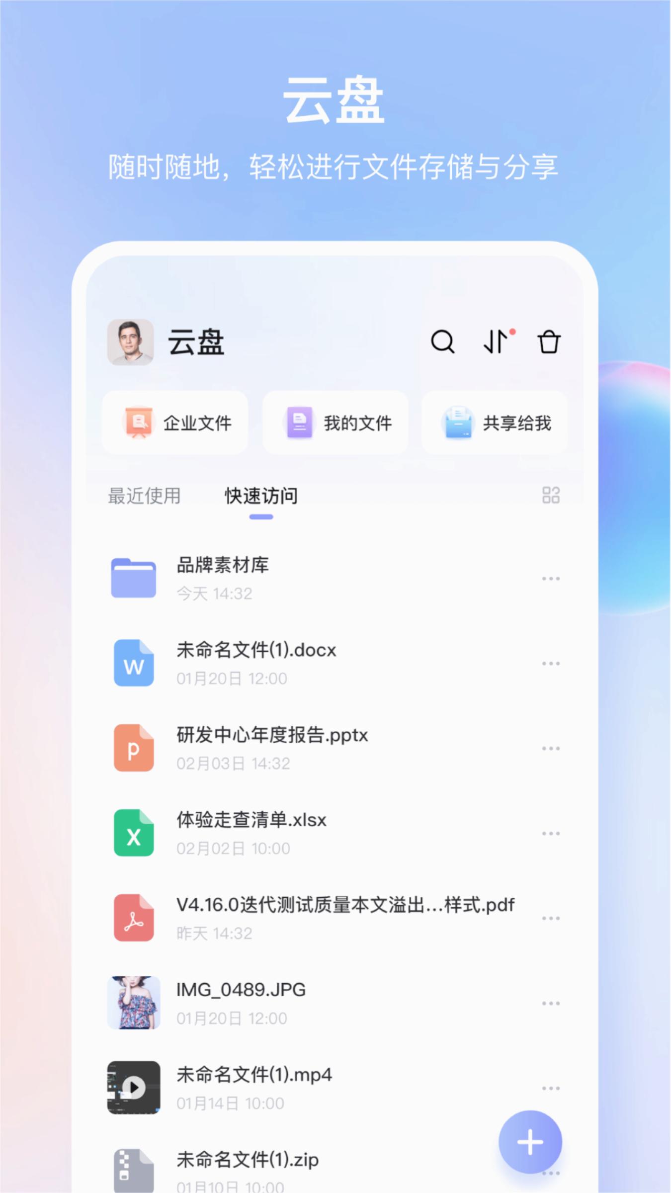 同程管家APP