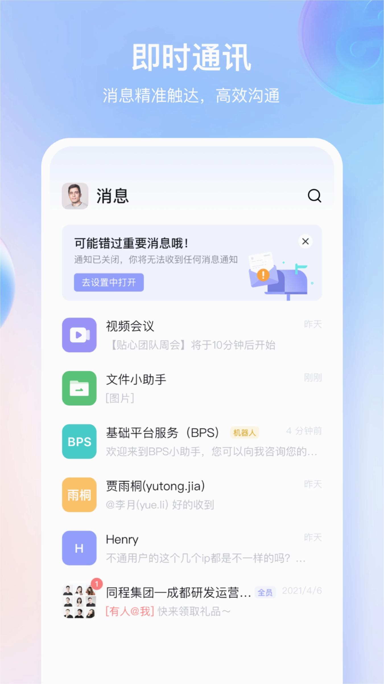 同程管家APP