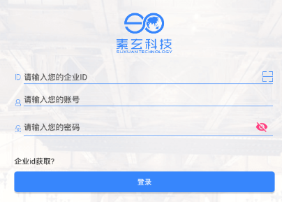 素玄ERP app