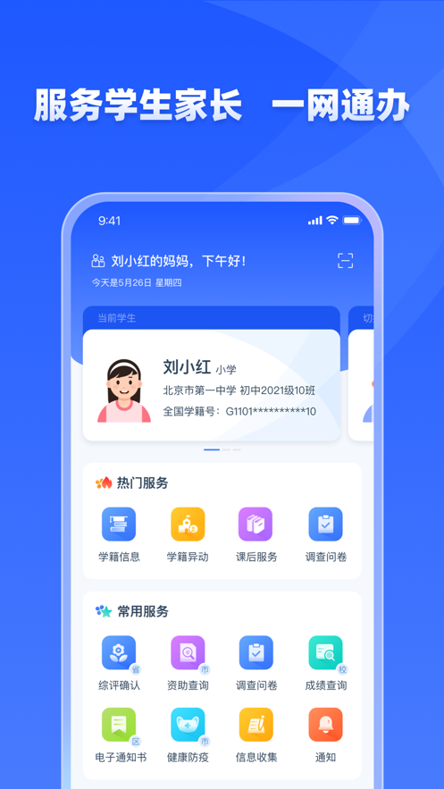 学有优教APP免费版