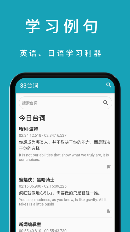 33台词APP