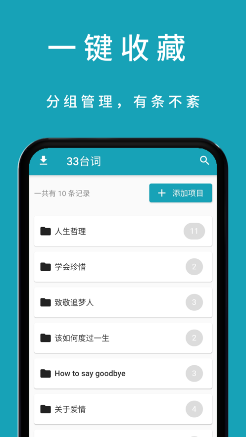 33台词APP