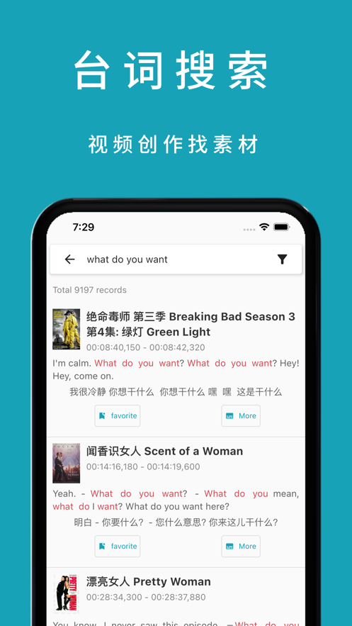 33台词APP