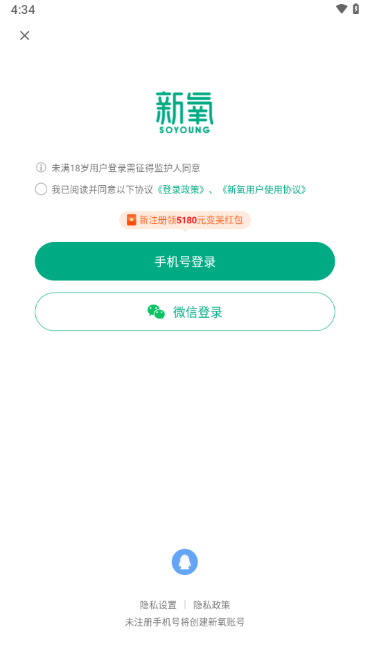 新氧医美APP