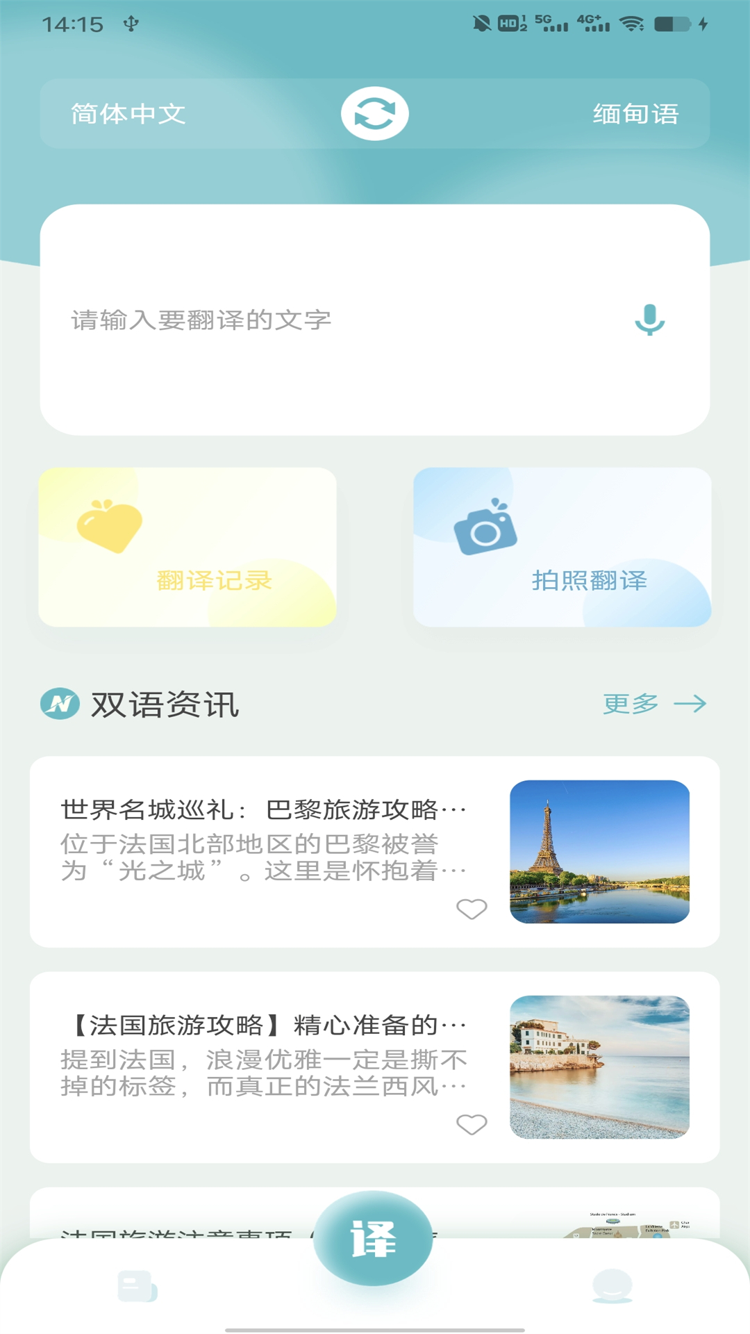 缅甸语翻译APP