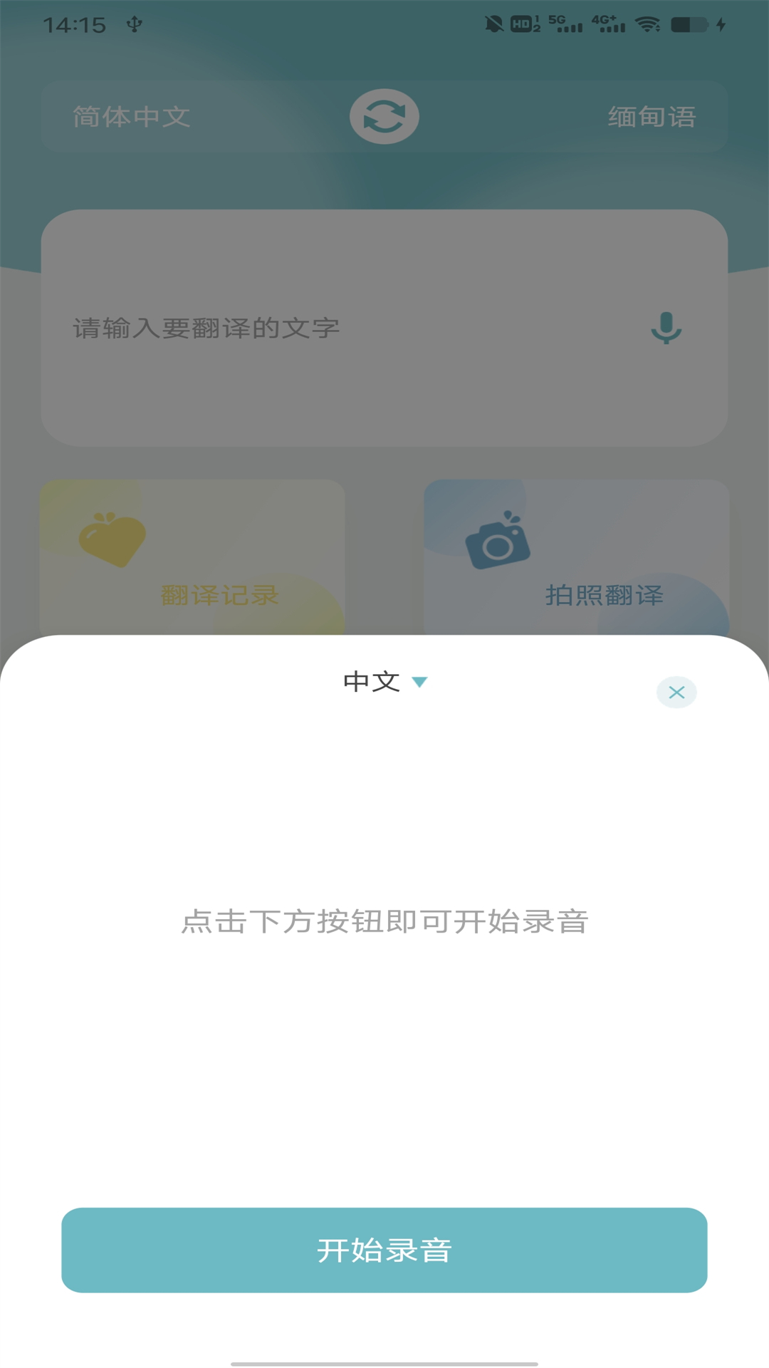 缅甸语翻译APP