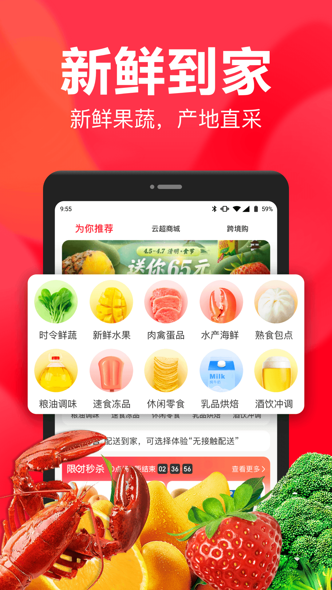 永辉生活超市APP