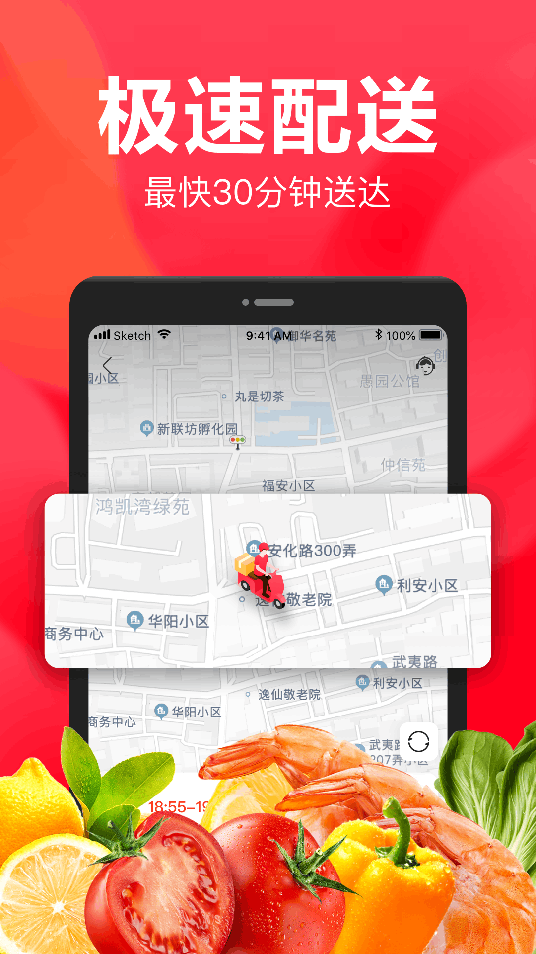 永辉生活超市APP