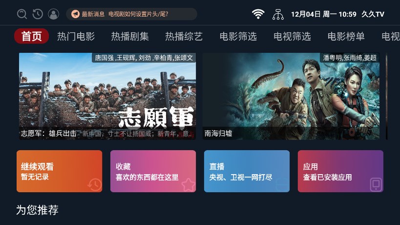 久久TV播放器