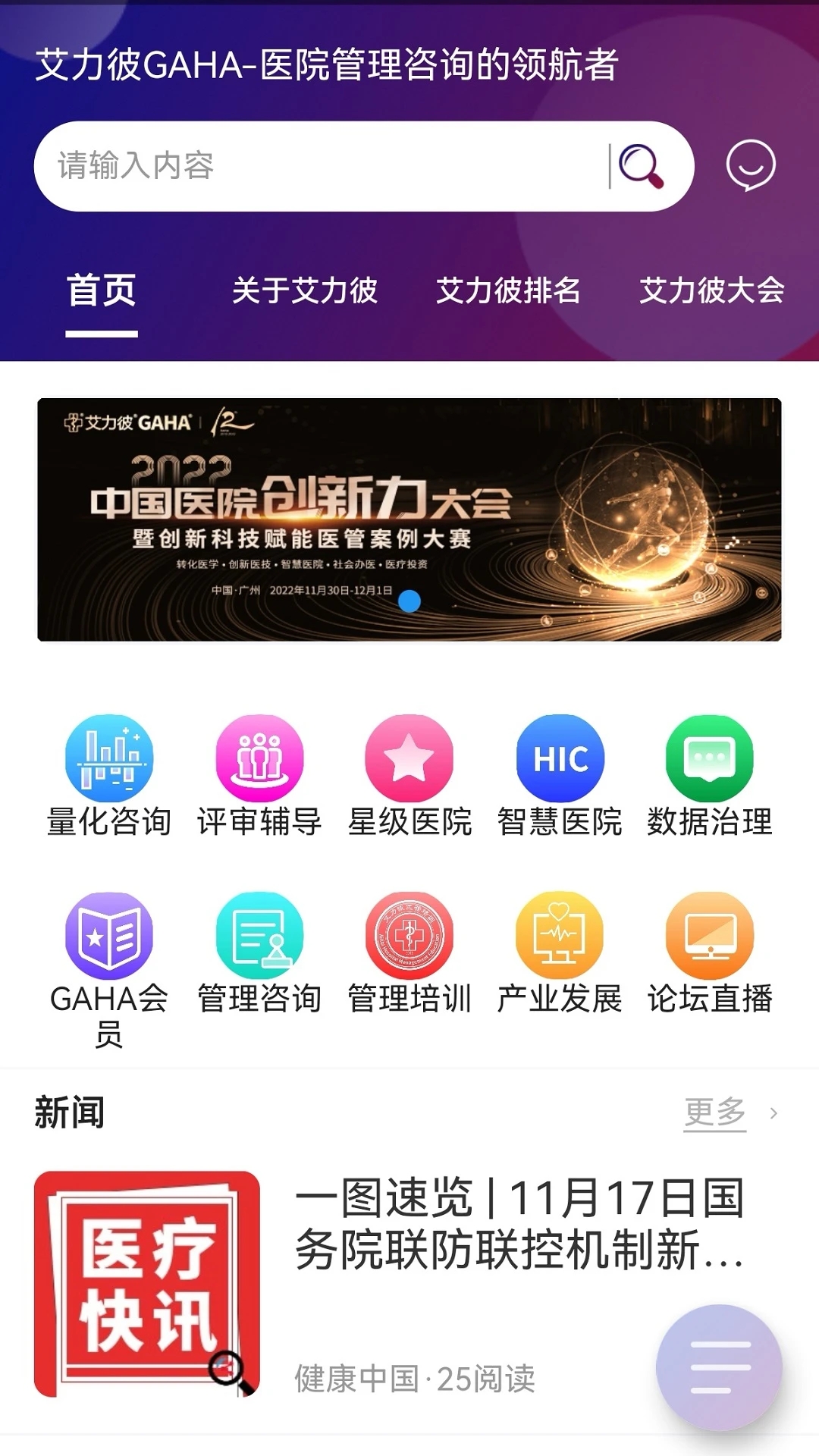 艾力彼GAHA APP