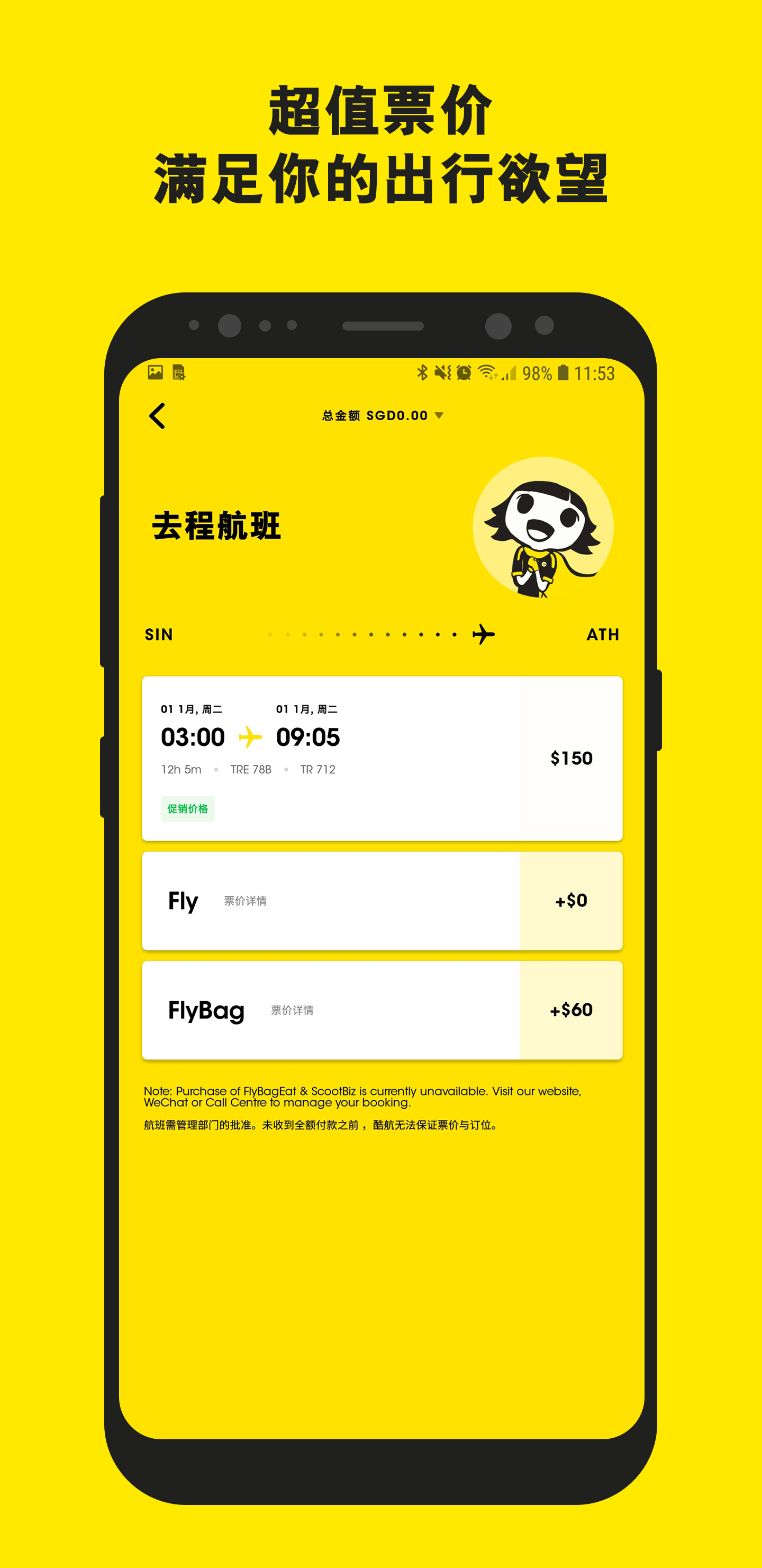 Scoot APP(订购机票)