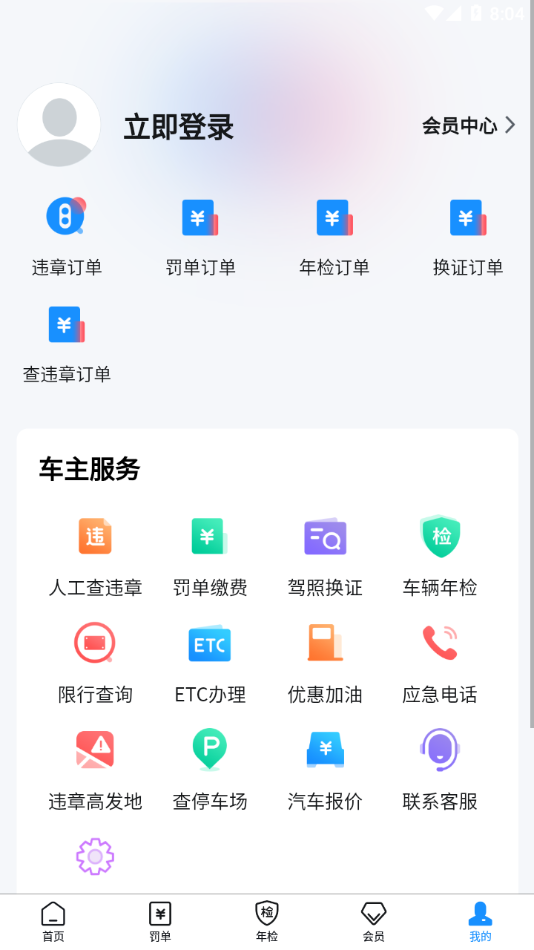 12123违章查询APP